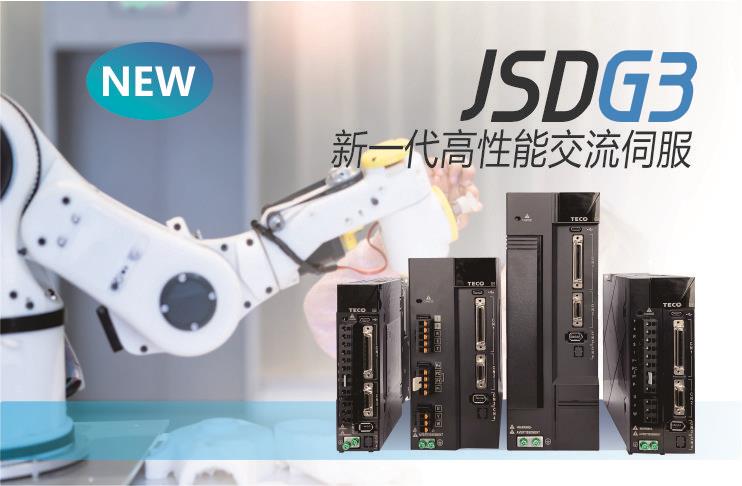 JSDG3新一代高性能交流伺服
